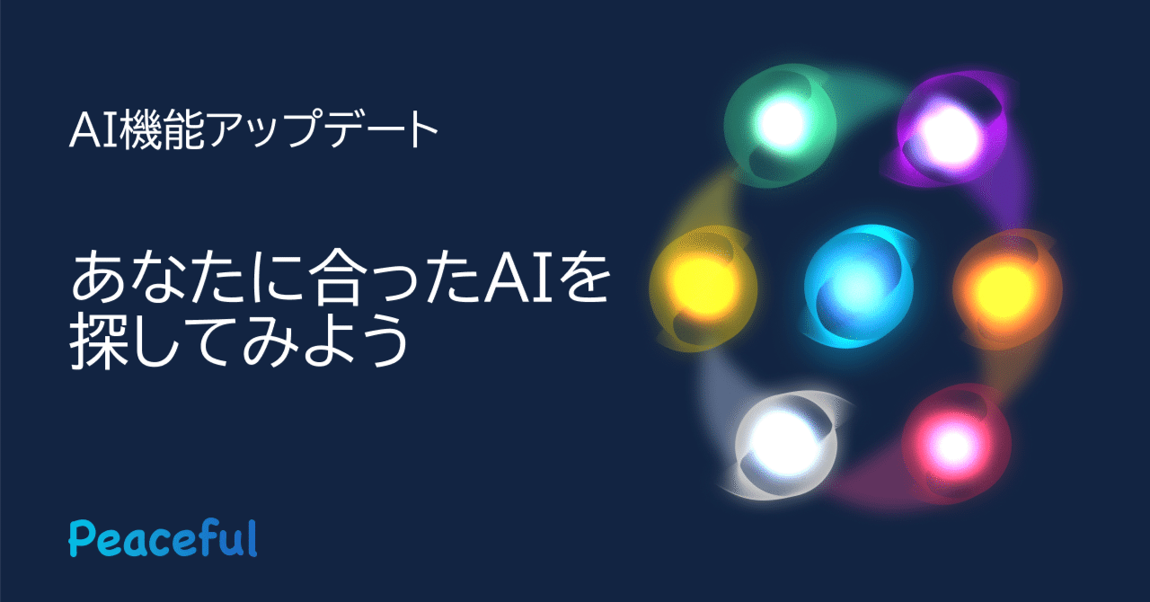 PeacefulはAIが認知の歪みに合わせた代替思考(別の考え)を提案します