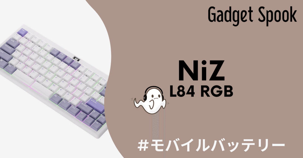 タイピングで感動してみない？｜NiZ L84 RGB｜キーボード