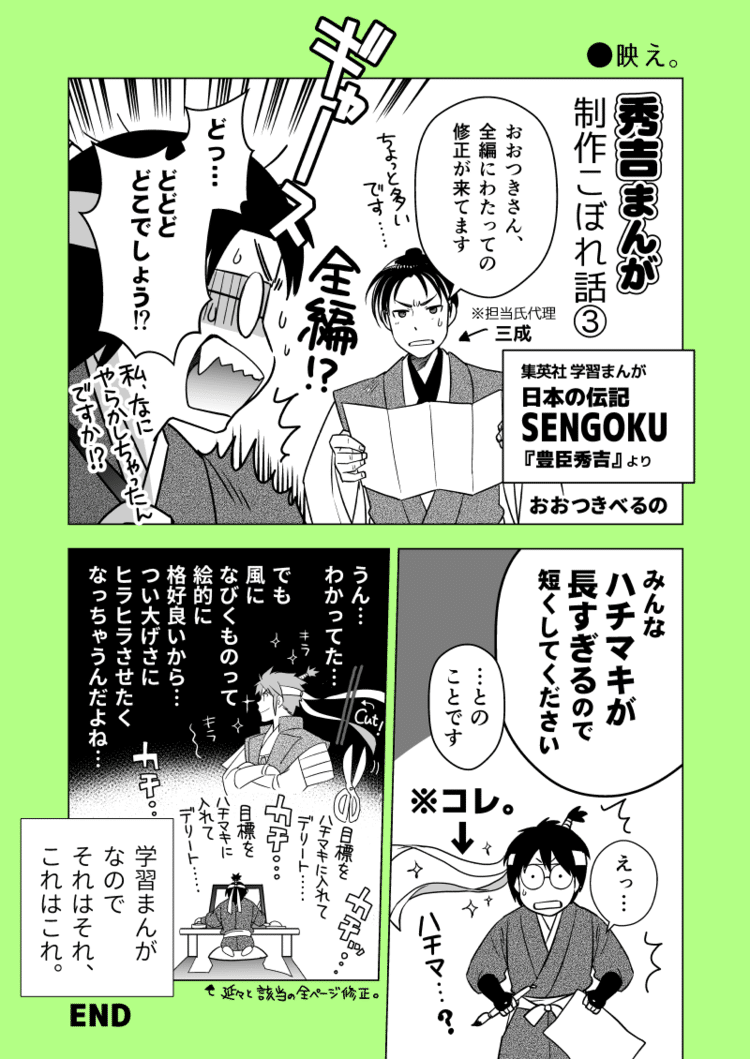 Sengoku秀吉 学習まんが おおつきべるの Note