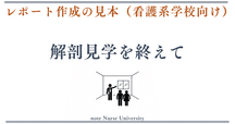 母性看護　レポート 母性実習を終えて レポート │ 最終レポートの書き方の例