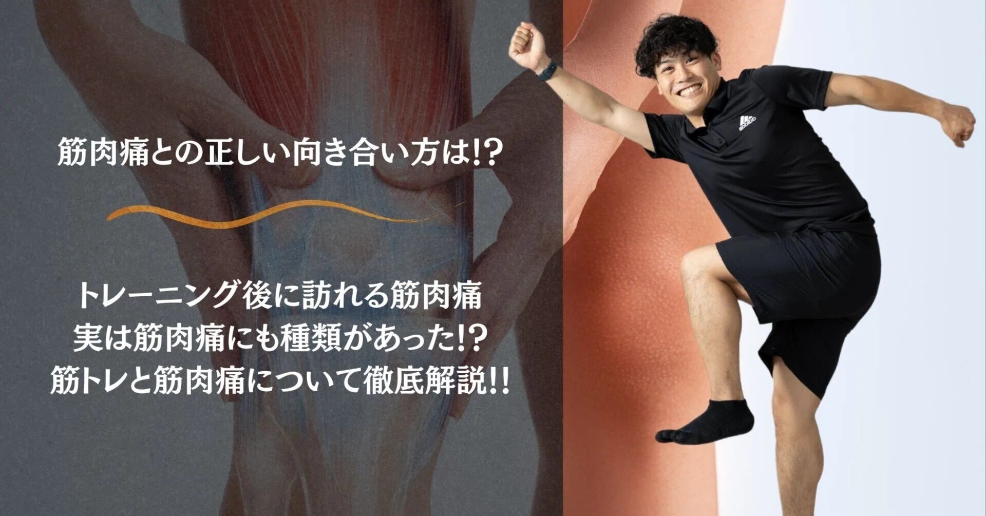 筋肉痛と成長の関係】筋肉痛は成長の証？それともただのダメージ