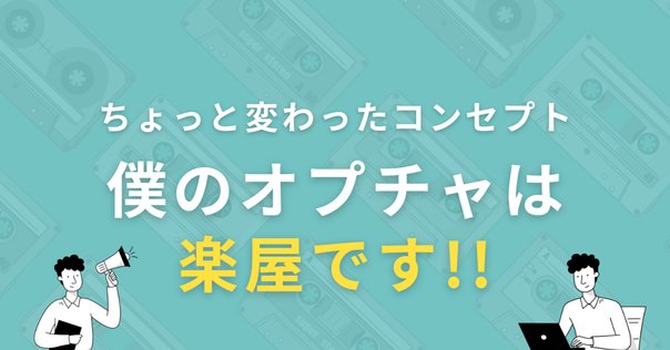 オープンチャット オープンチャット（LINE OPEN CHAT）は、スキマ