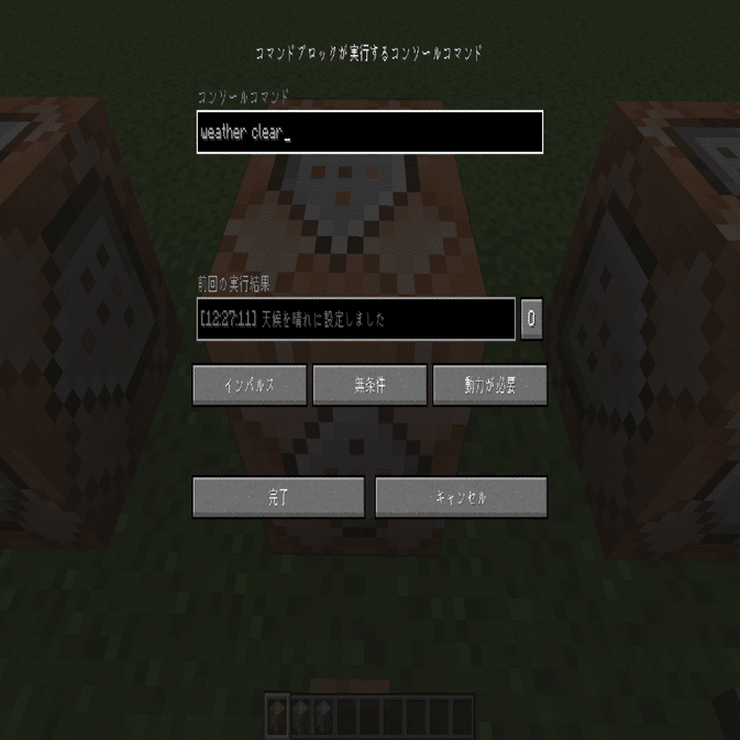 マイクラ脱出ゲーム制作06】コマンドブロックの使い方｜鉢植みつは