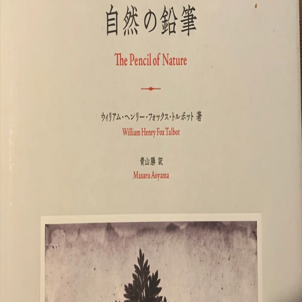 86 写真集：The Pencil of Nature 作家：William Henry Fox Talbot