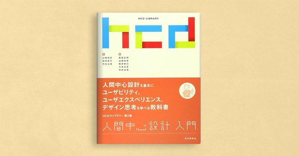 試し読み『This is Service Design Doing─サービスデザインの