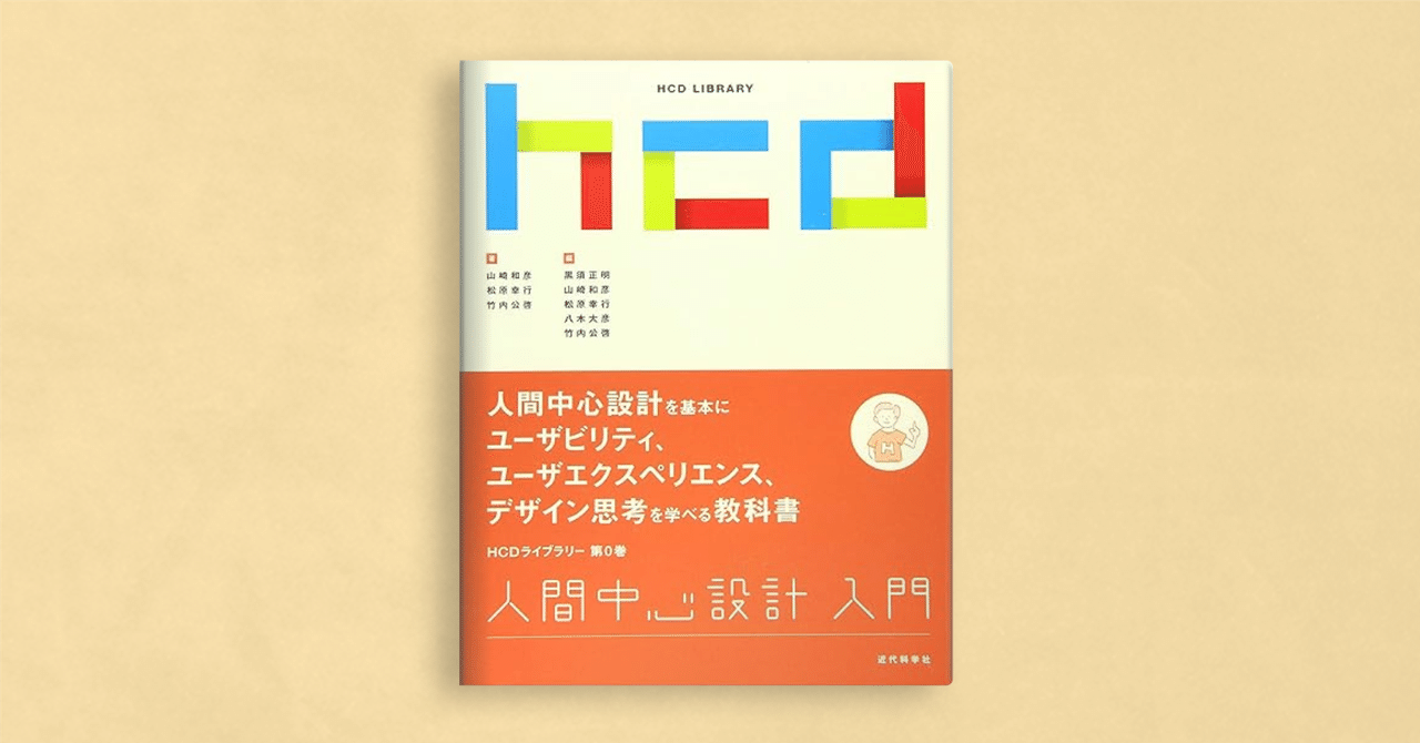 人間中心設計