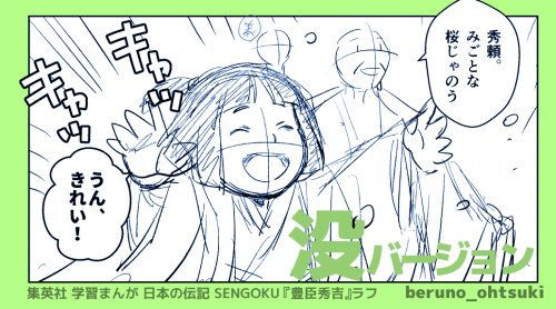SENGOKU秀吉版・淀殿（茶々）、豊臣秀頼｜おおつきべるの