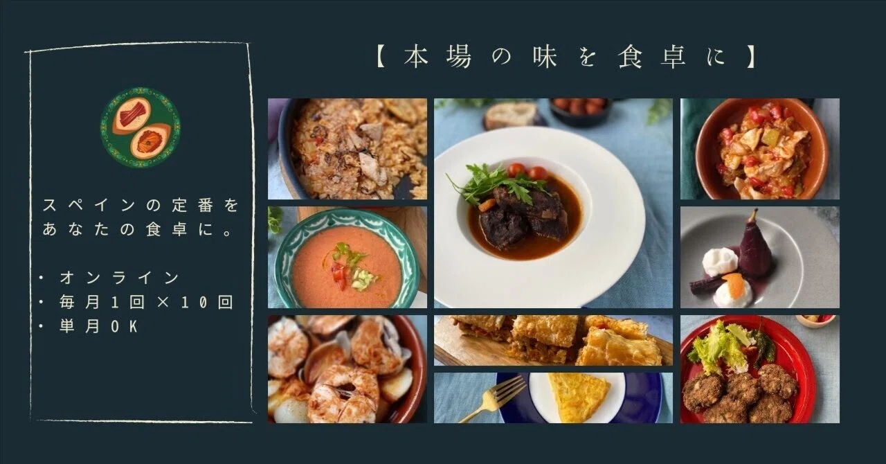 普段の定番スペイン料理」｜みゆきスペイン