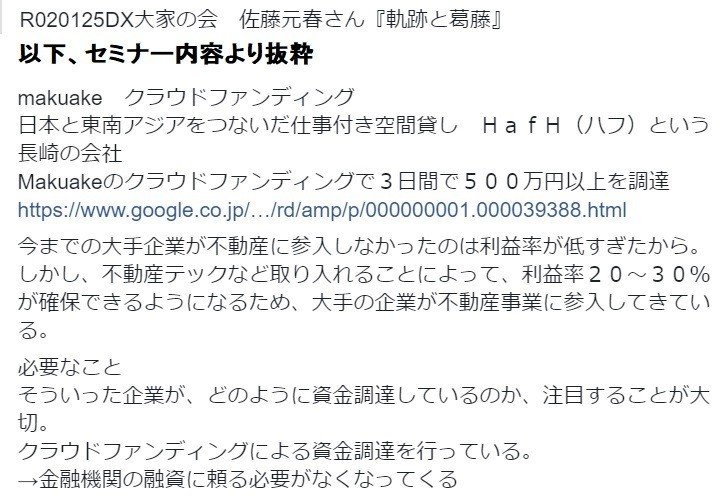 元春さんセミナー内容抜粋