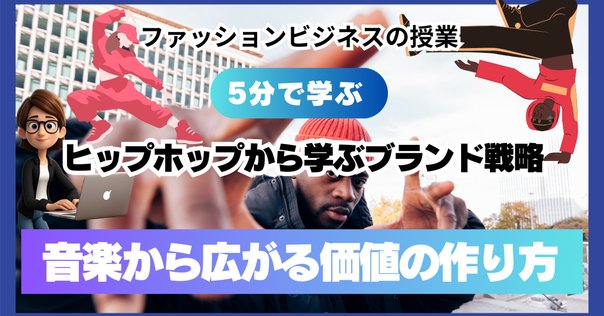 HIPHOPの魅力 ③アンダーグラウンドヒップホップとは｜My Art Relay