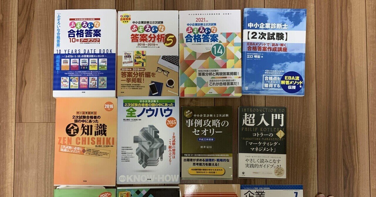 中小企業診断士試験　一次試験　二次試験　セット 中小企業診断士二次筆記試験合格パック