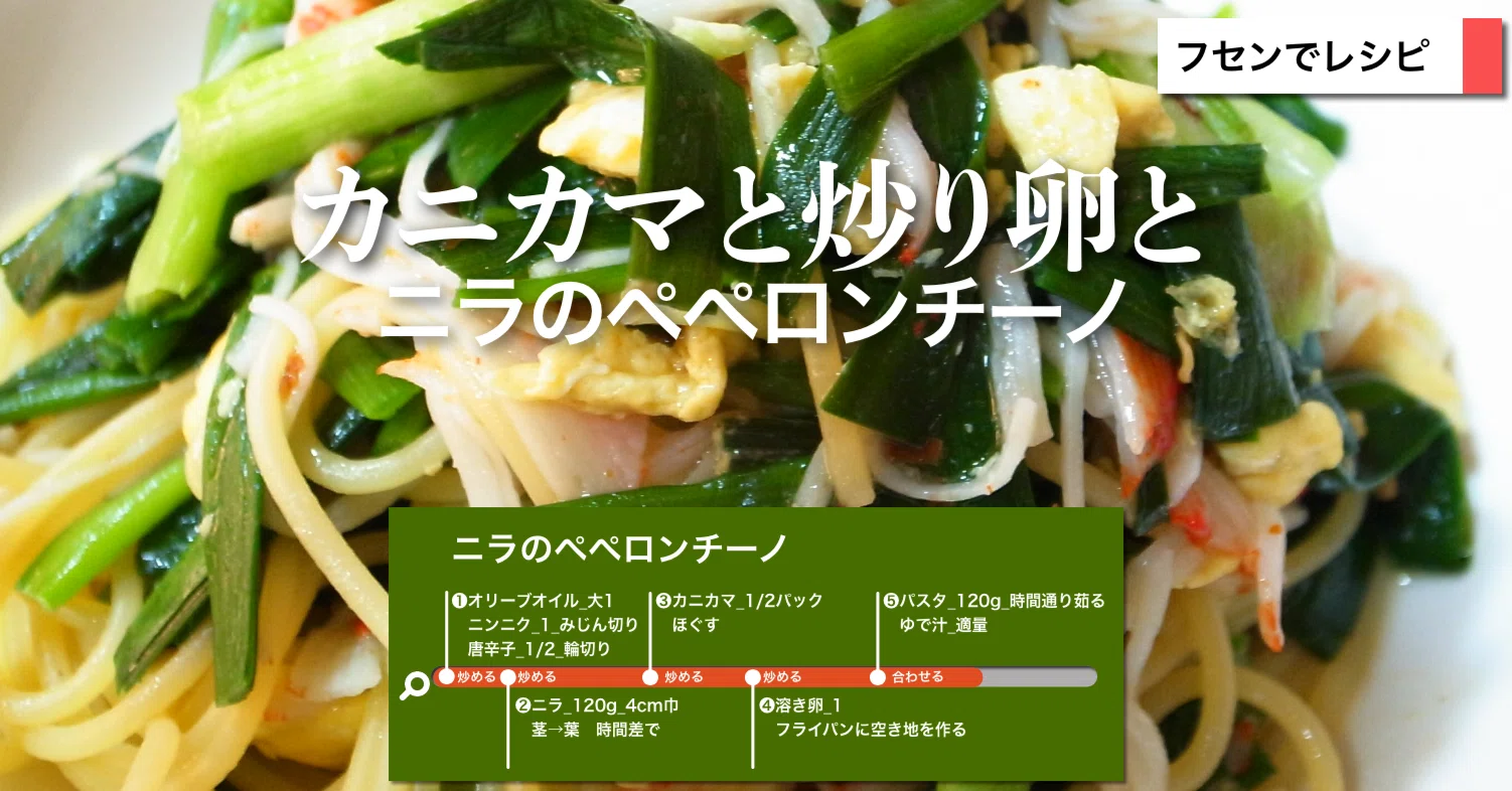 ニラのペペロンチーノ｜sawadaFUSEN
