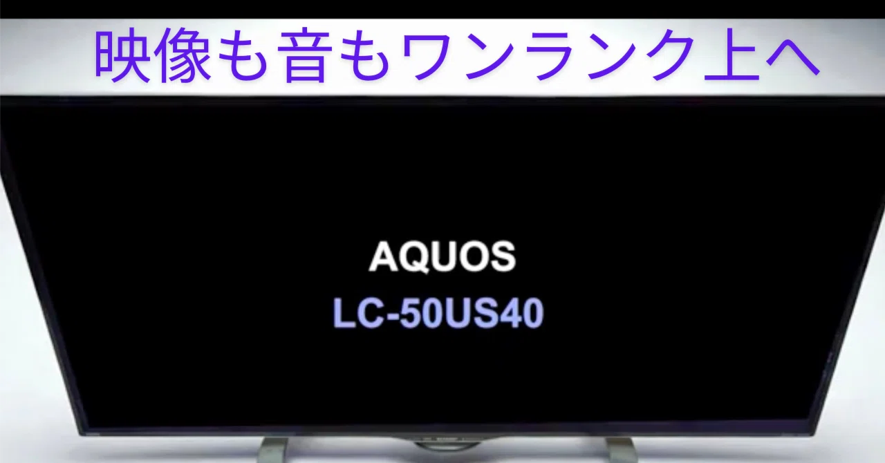 ファミデジ商品紹介 【シャープ】 SHARP AQUOS LC‑50US40 |konan ファミデジ商品紹介 【シャープ】 SHARP AQUOS LC‑50US40 |konan