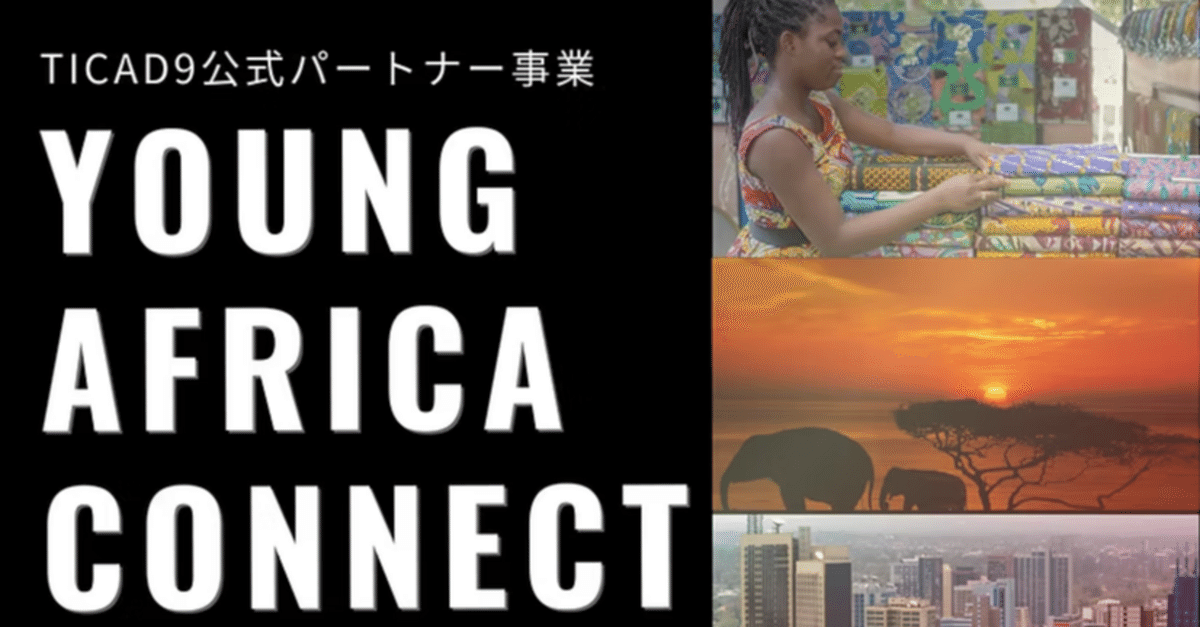 【中古】 教育改革と民族教育 民族教育ネットワーク 若者向けアフリカイベント、Youth Africa Connect 2025（8月24日