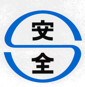Gifアニメ 安全マーク とっちらかって進め Note Gifアニメ 安全マーク とっちらかって進め Note