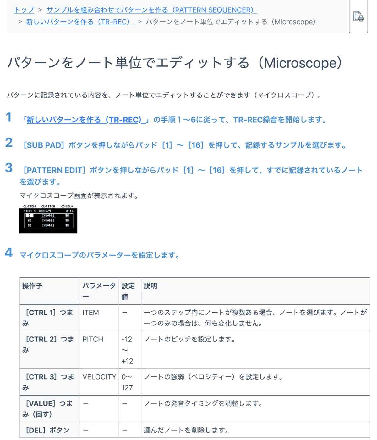 ロミロミ プロフ必読！確認ページ Roland SP-404mkIIでトラックを作る方法や使い方 初級編