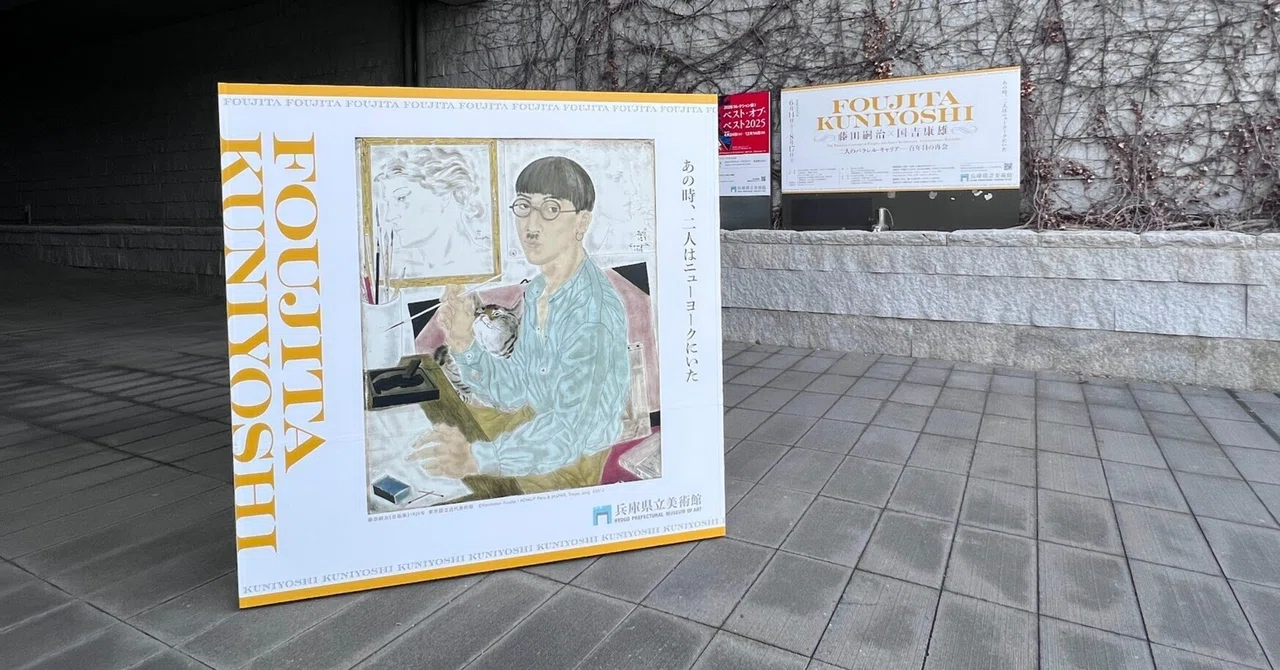 Revisiting the Hyogo Prefectural Museum of Art: Seeing 'Tsuguharu ...