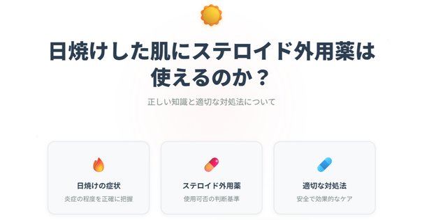 編集後記『ここがツボ！患者に伝える皮膚外用薬の使い方』（第3