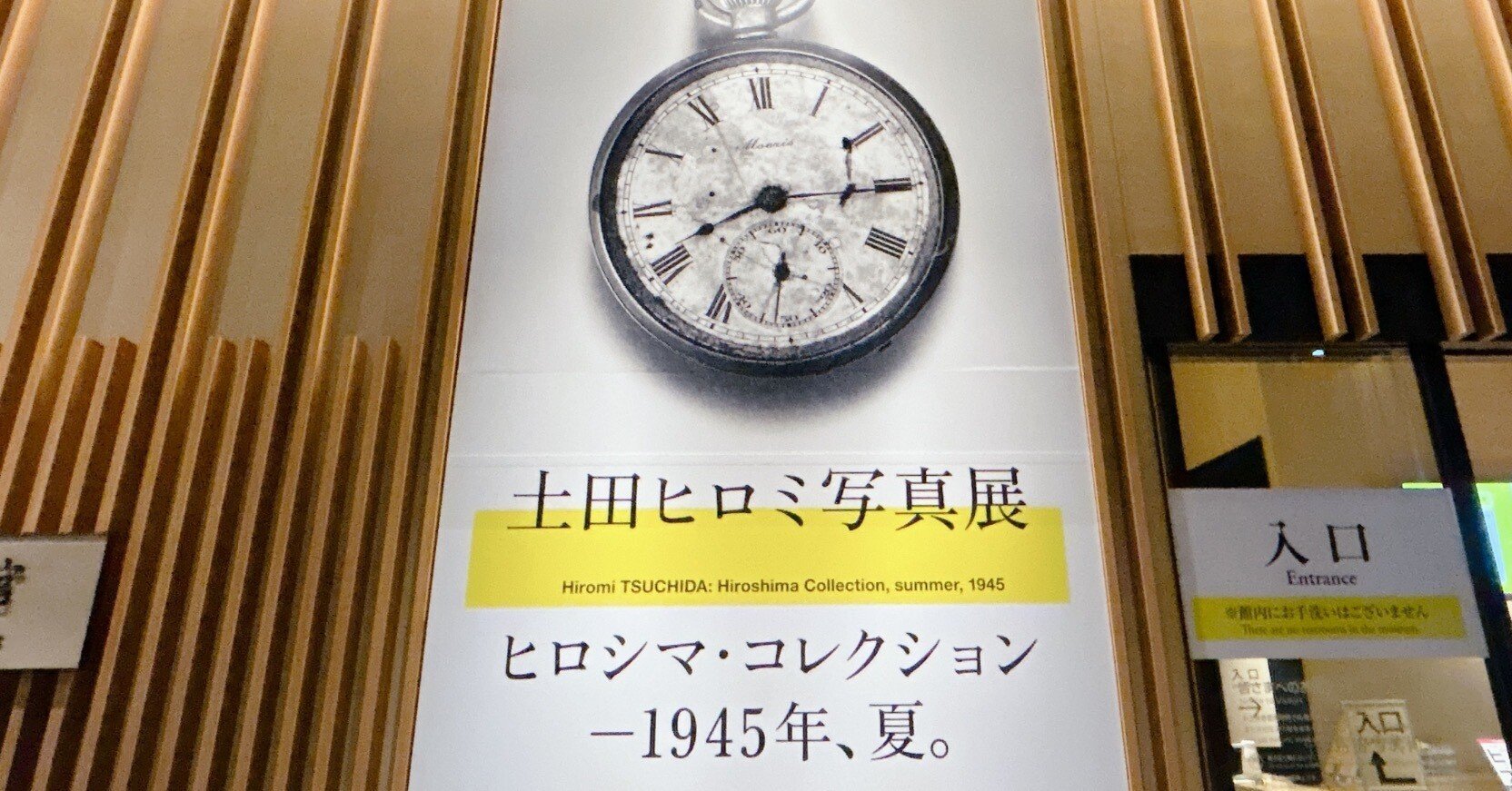 中之島香雪美術館/「土田ヒロミ写真展 ヒロシマ・コレクション」に行っ