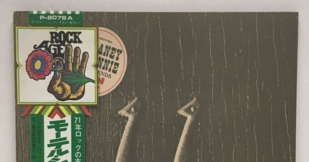 Delaney&Bonnie ｜Cutis