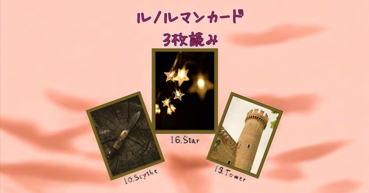 ヒマワリ畑のルノルマンカード ❤︎ from ウクライナ ❤︎ 鮮やか ルノルマンカード3枚読み 鎌、星、塔｜Calla with LittleWish Keeks