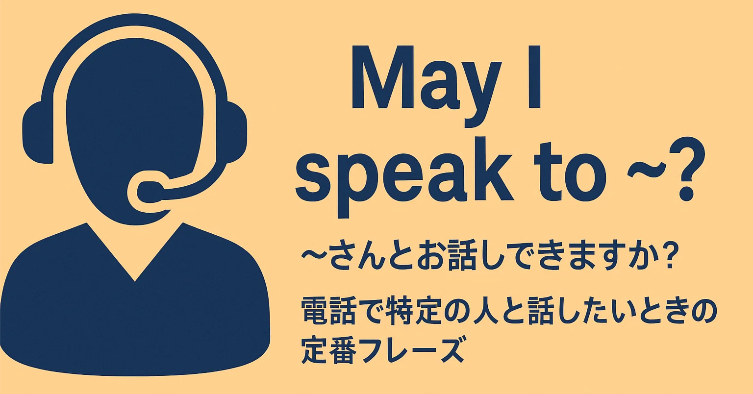 may i 意味
