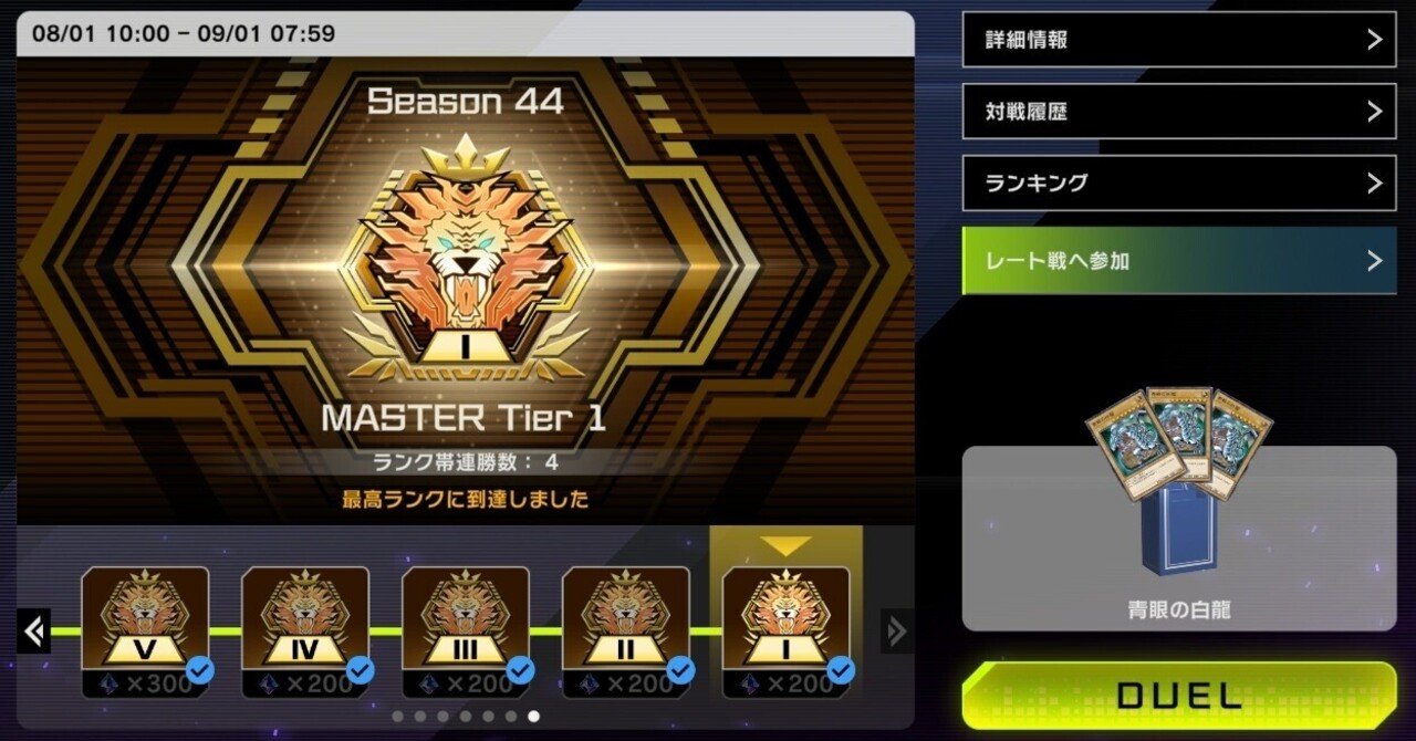 遊戯王MD】【2025年08月ランクマ】青眼の白龍3枚入り原石青眼で