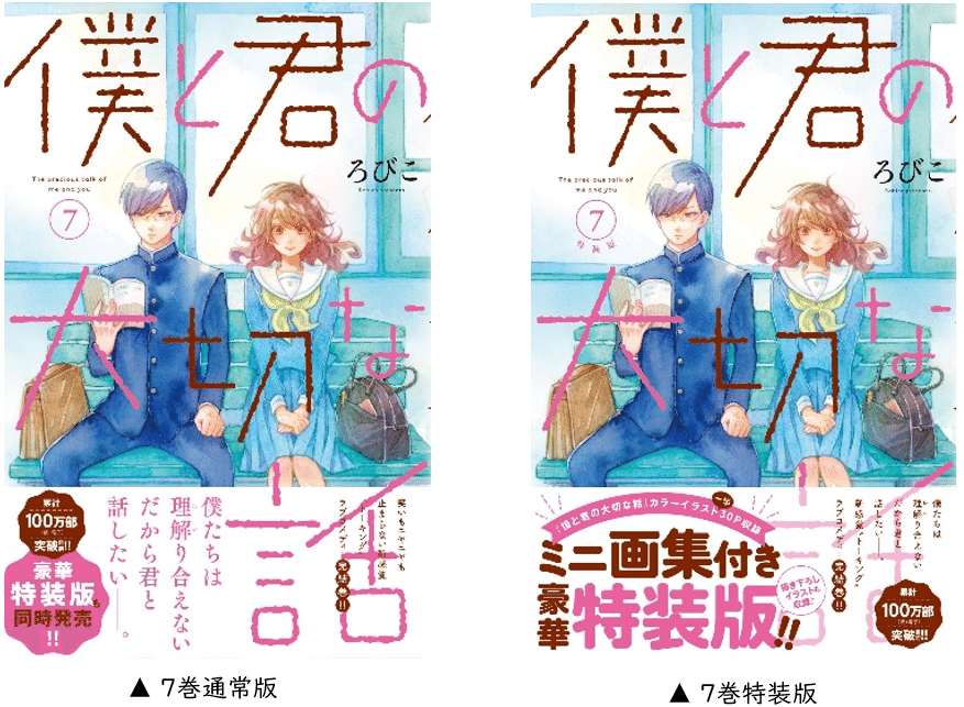 僕と君の大切な話 完結記念 ろびこ先生 インタビュー 後編 スピカワークス Note 僕と君の大切な話 完結記念 ろびこ先生 インタビュー 後編 スピカワークス Note