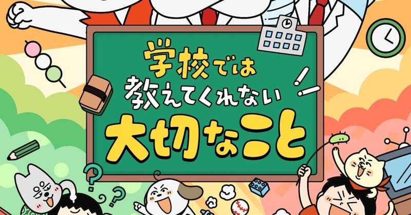 【8/18】アニメ『学校では教えてくれない大切なこと』スペシャルイベント開催決定!!