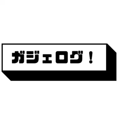 ガジェログ！