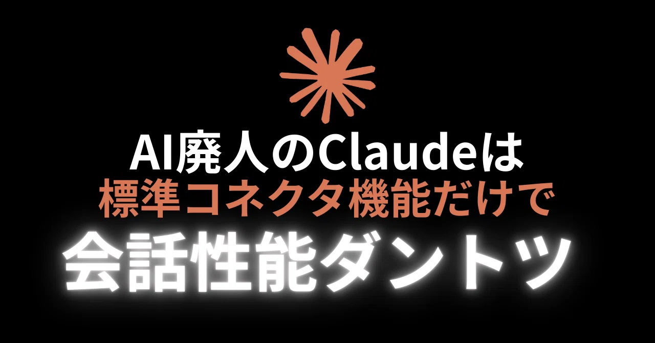 Claudeの会話力爆上げ｜シンプルに実装できる、継続会話ができる方法｜くびなし