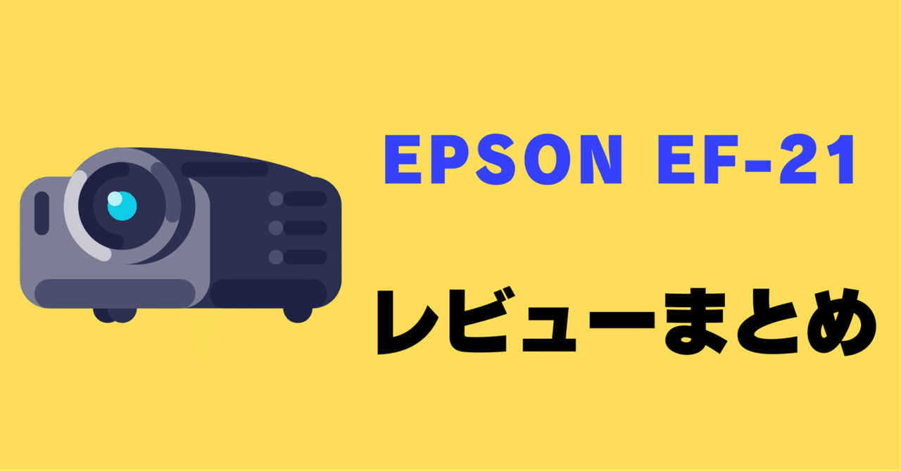 【最終値下げ】EPSON EF-21 プロジェクター6/6購入 エプソン EF-21 [ベージュローズ] EPSON [エプソン] Full HD
