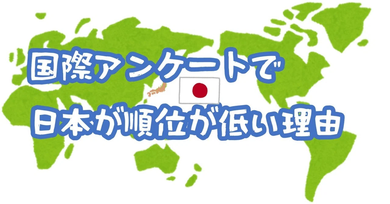 Considering Japan's ranking in international surveys.｜平井 良明