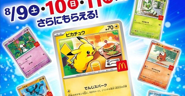 ポケモンカードゲームマクドナルドコラボ ポケモンカードパック マクドナルドコラボ 8パックセット - メルカリ
