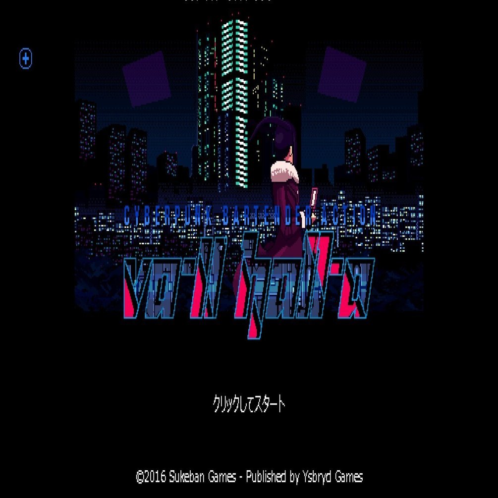 激推しインディー#5】VA-11 HALL-A:万人には勧められない俺達の隠れ家｜コバルトブルー