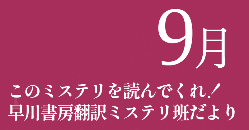 ハヤカワ・ミステリ｜Hayakawa Books & Magazines（β）