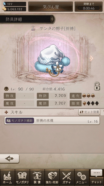 防具 Sinoalice シノアリス 翼 Note 防具 Sinoalice シノアリス 翼 Note