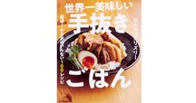 これがほんとの料理のきほん78ttr3 これがほんとの料理のきほん｜しらいのりこ／ごはん同盟