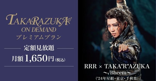 宝塚 雪組 全国ツアー ミュージカル 愛するには短すぎる/ジュエル・ド・パリ!! 全国ツアー公演プログラム『愛するには短すぎる』『ジュエル・ド