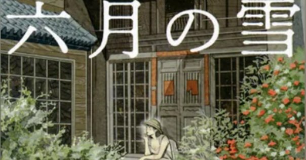 吉田修一ルウ路 吉田修一『路(ルウ)』原作小説のあらすじとネタバレ感想！日本と