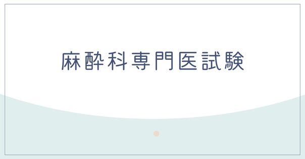 4 大分大学医学部編入試験体験記［1次試験・2次試験・3次試験