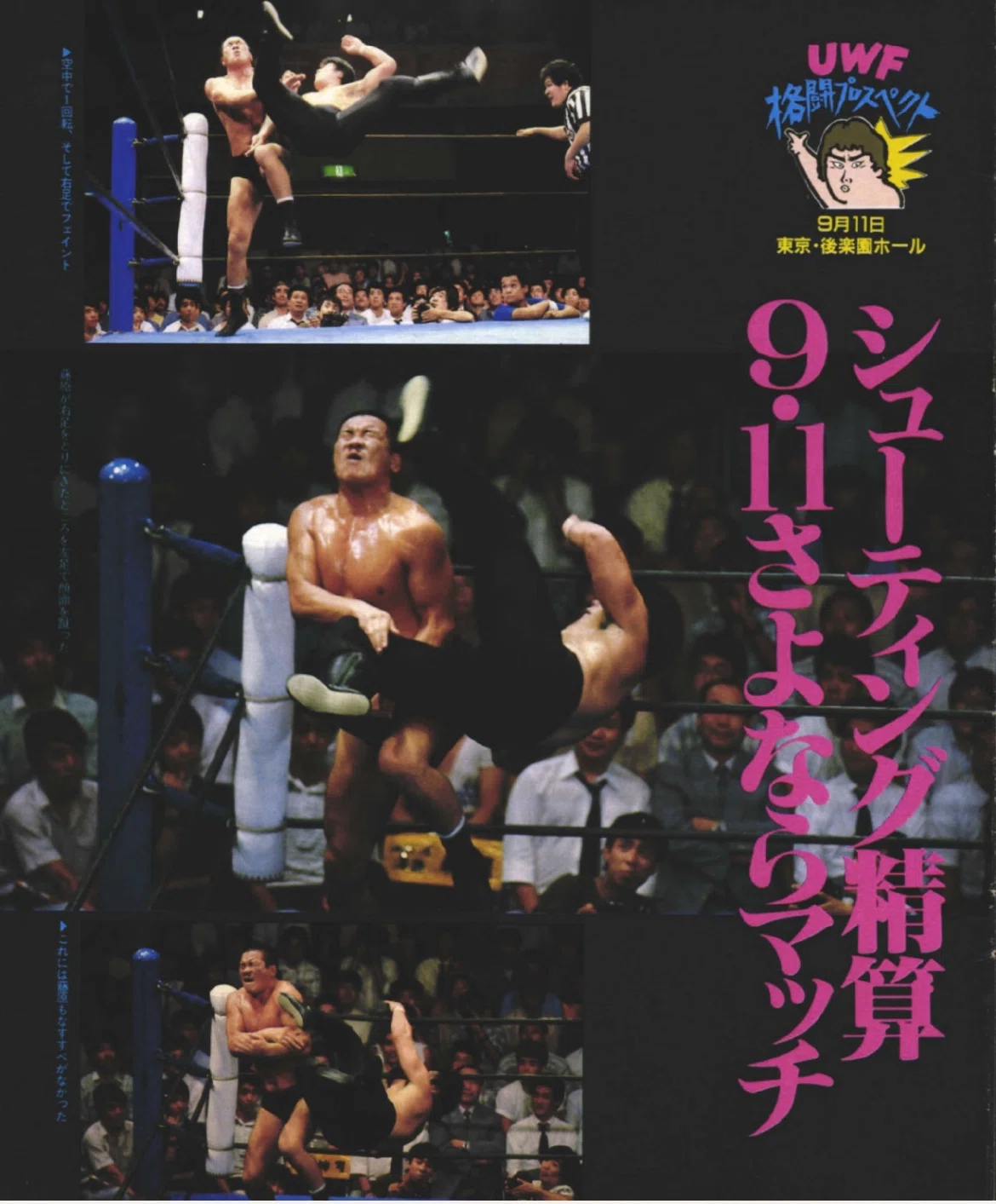 プロレスと暮らす 8/5〜8/8｜Mikio_Takaoka