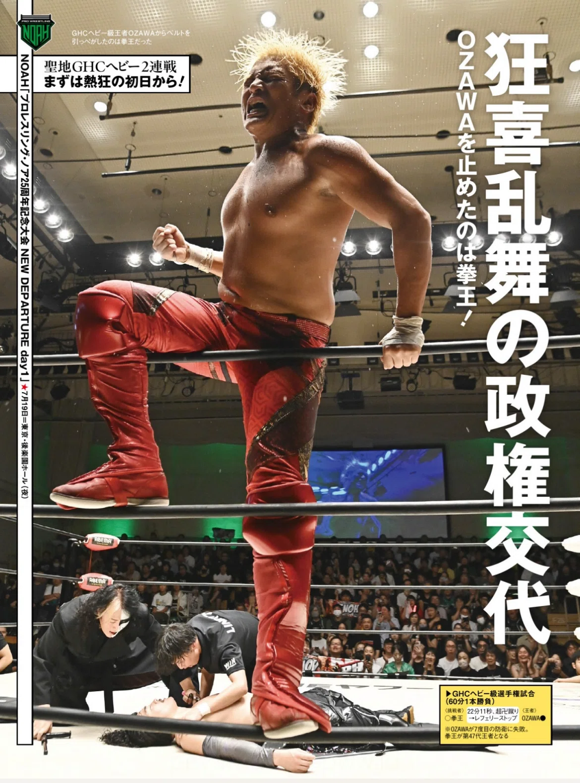 プロレスと暮らす 8/5〜8/8｜Mikio_Takaoka