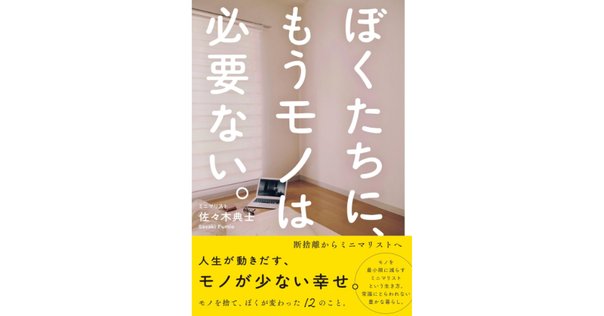 同梱小さな暮らしで軽やかに生きる : ものを減らして、必要なものだけに : た… 小さな暮らし」で軽やかに生きる―ため込んだ物を減らすのは今