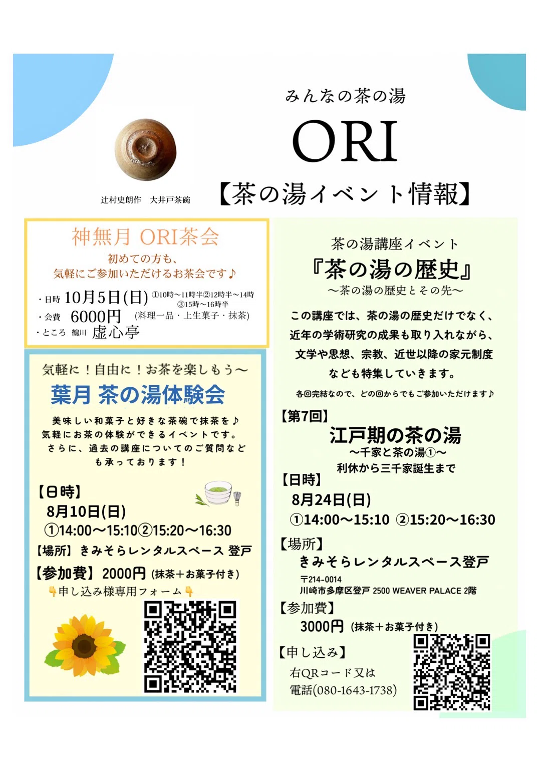 沈黙。｜みんなの茶の湯 ORI