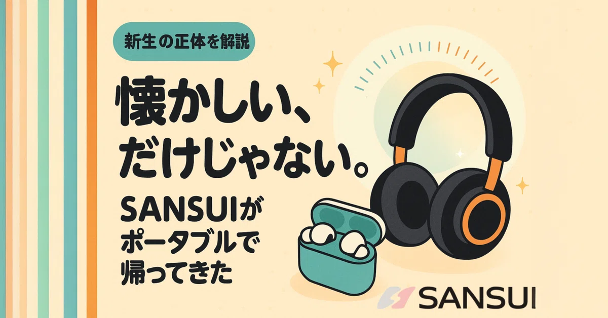 SANSUI復活？】伝説のオーディオブランド「サンスイ」の今｜中古