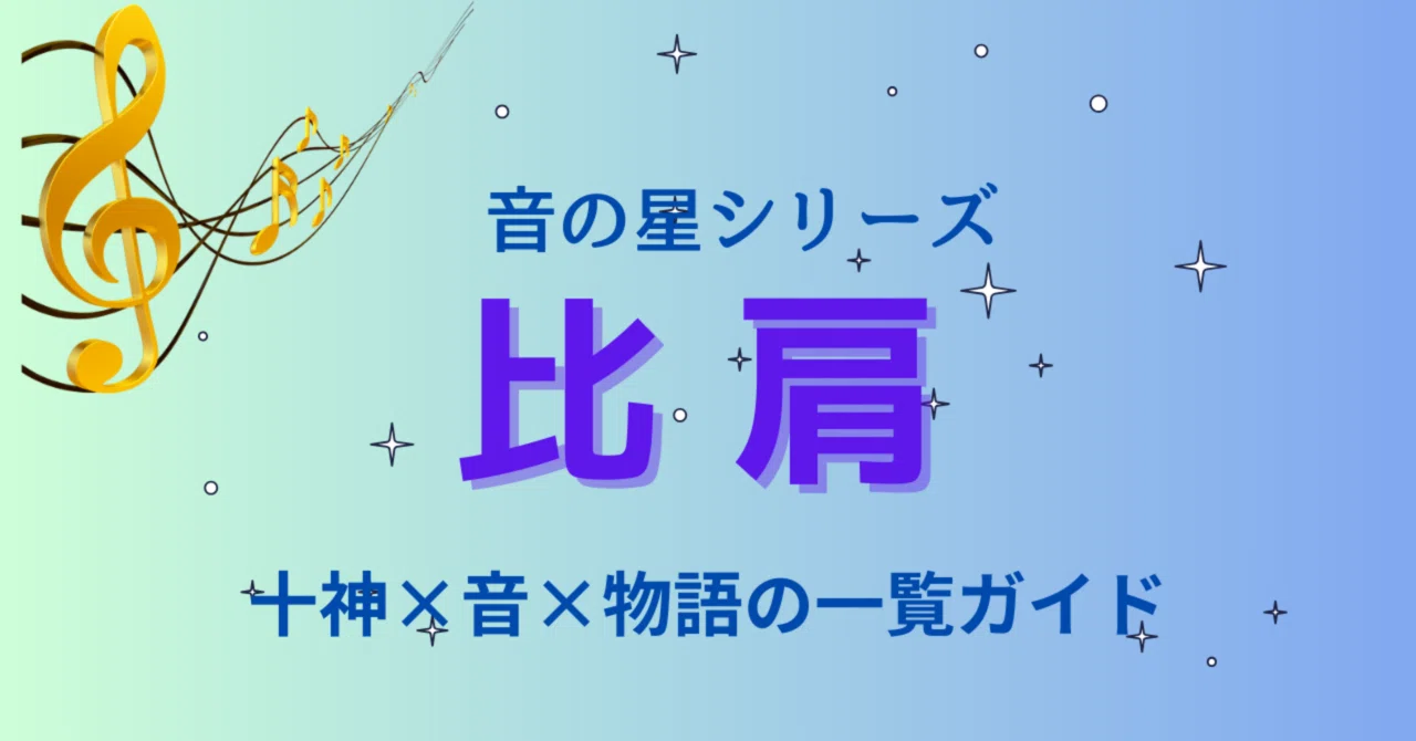 🎺 The Star of 'Hiken' Shining in Your Chart — The Trumpet of a Solitary ...