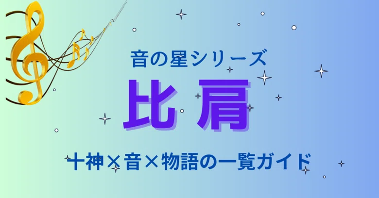 Star Notes Example 🎺 The Star of 'Hiken' Shining in Your Chart — The Trumpet of a Solitary ...