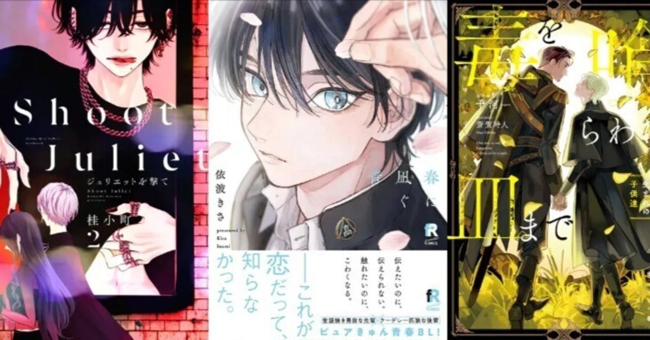 電子書籍 ボーイズラブ・BL漫画 週間人気ランキング👑【2025/08/09~08