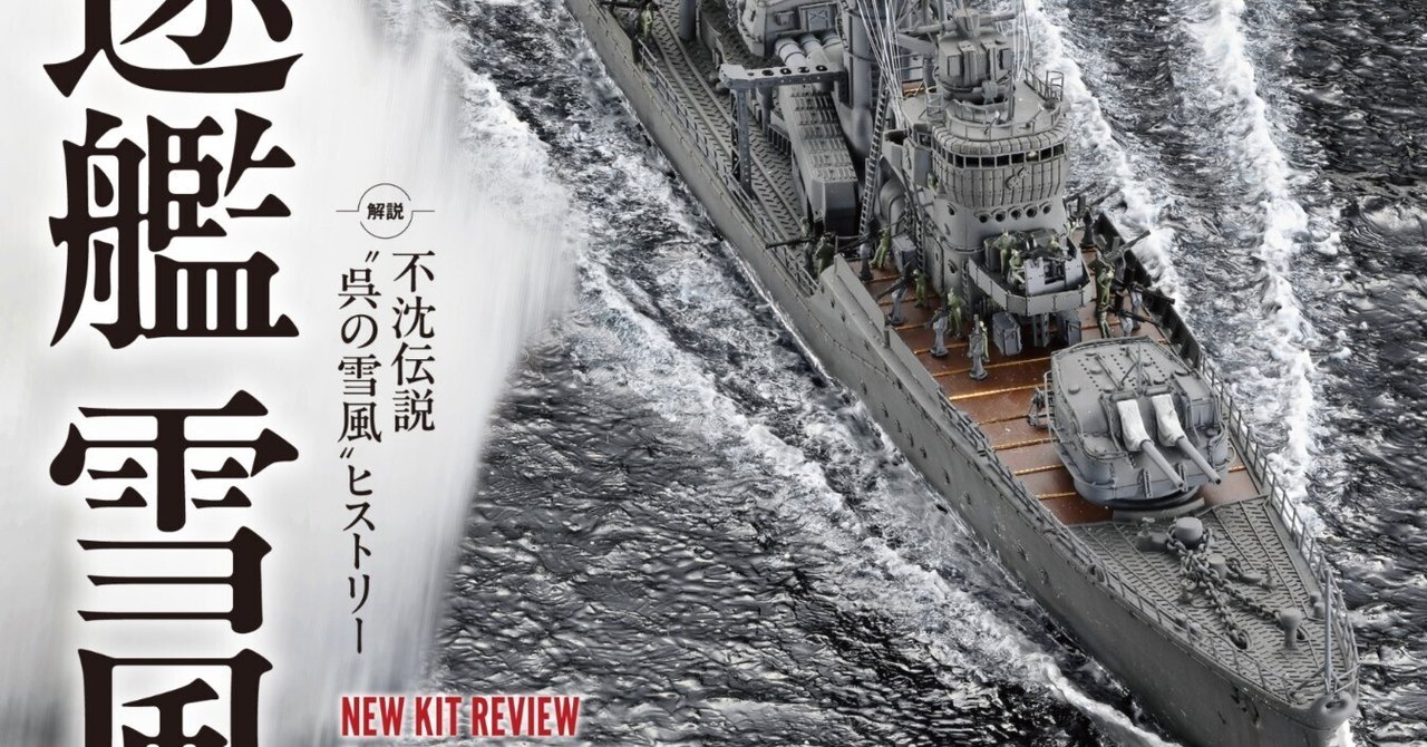 サンプル公開】月刊モデルアート2025年10月号｜モデルアート公式